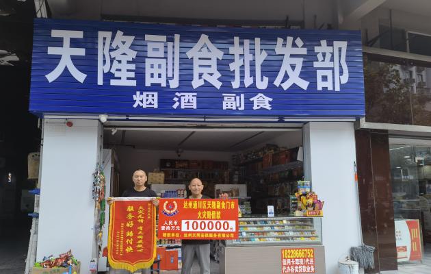 西外副食店遭遇大火燒個(gè)精光！萬幸安裝了天網(wǎng)獲賠10萬元